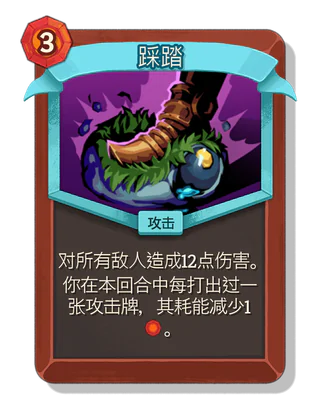 踩踏