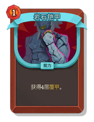 岩石铠甲