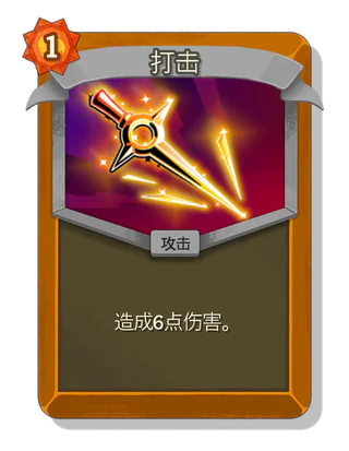 打击
