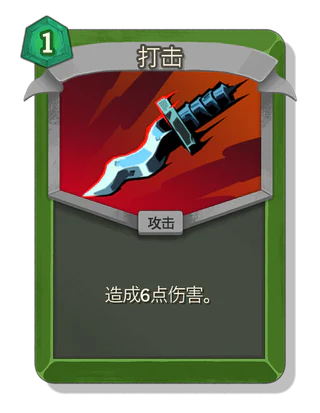打击