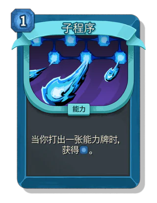 子程序
