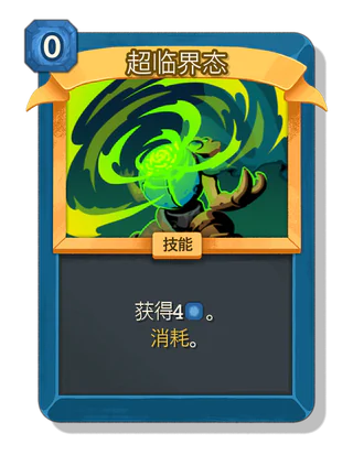 超临界态