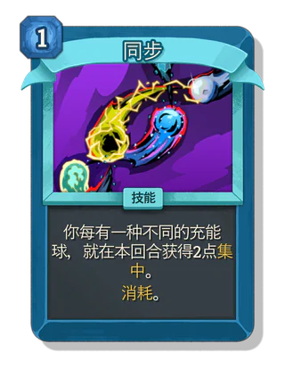 同步