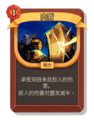 肉盾