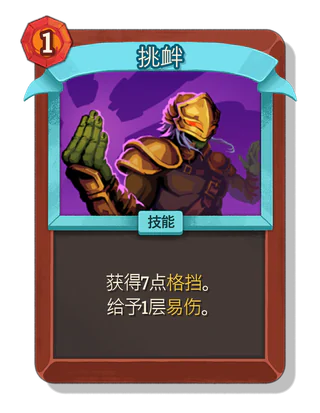 挑衅