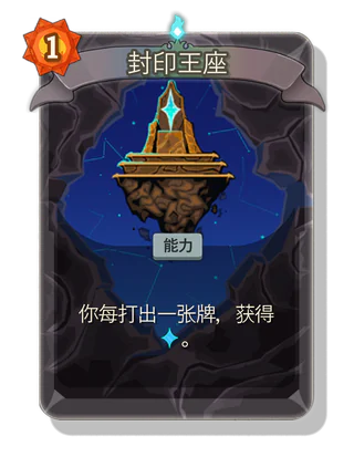 封印王座
