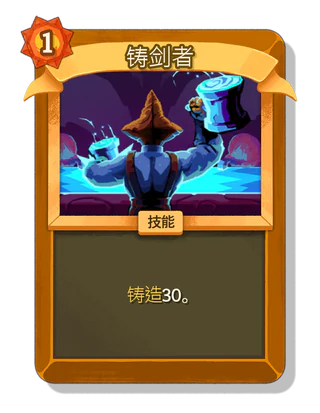铸剑者