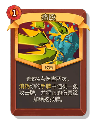 痛殴