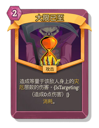 大限已至