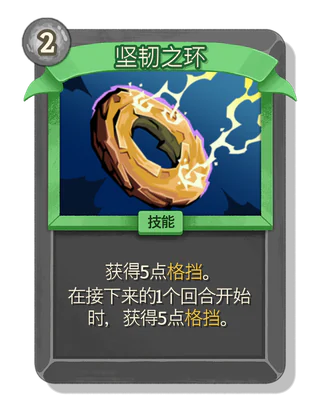 坚韧之环