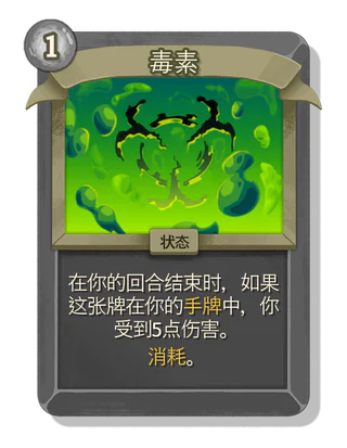 毒素