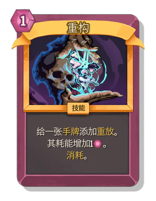 重构