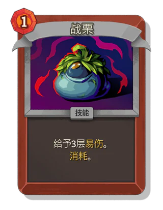 战栗
