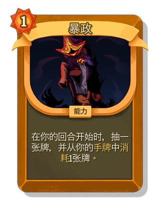 暴政