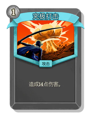 究极打击