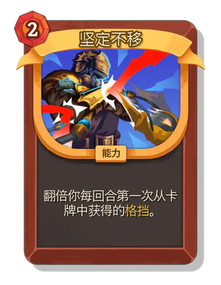 坚定不移