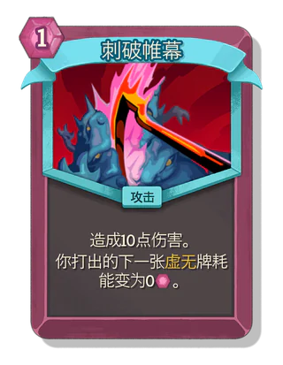 刺破帷幕