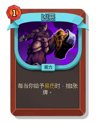 凶恶