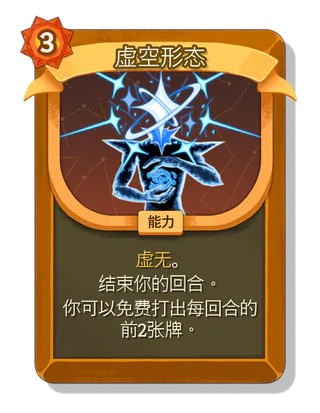 虚空形态