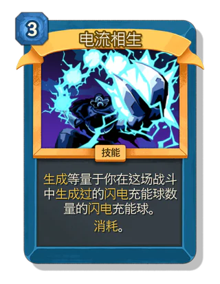 电流相生
