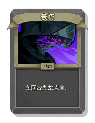 衰朽
