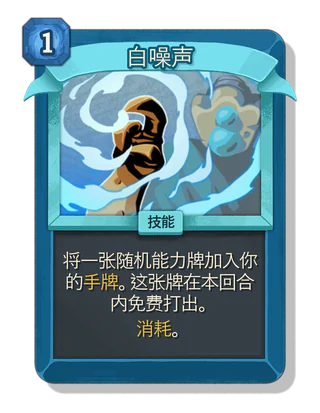 白噪声