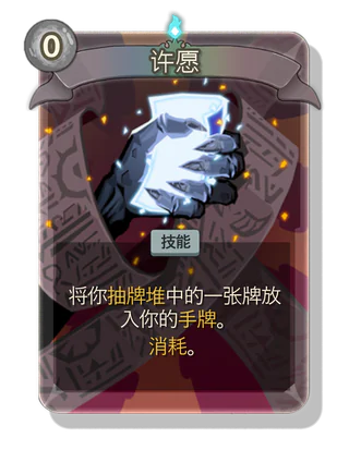 许愿