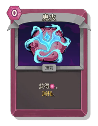 鬼火