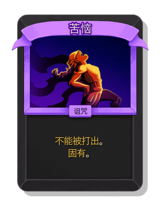 苦恼