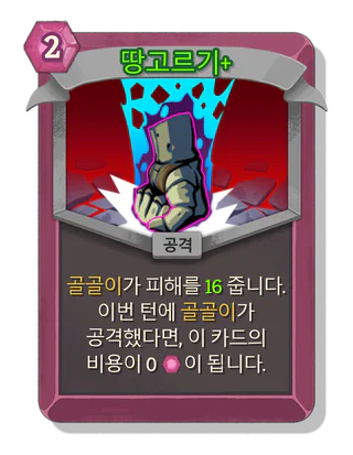 땅고르기 +