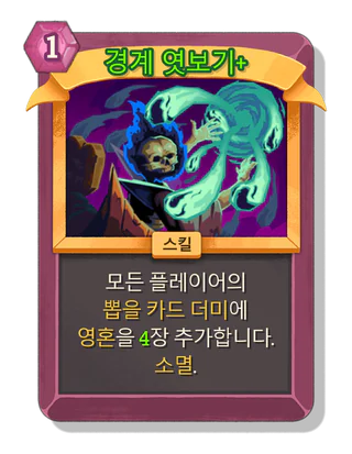 경계 엿보기 +