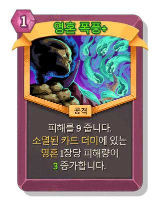 영혼 폭풍 +