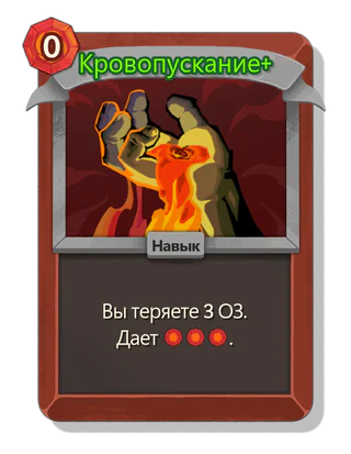 Кровопускание +