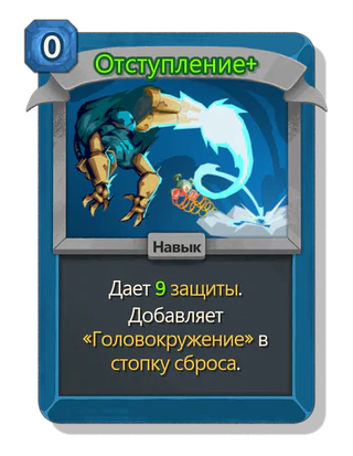 Отступление +