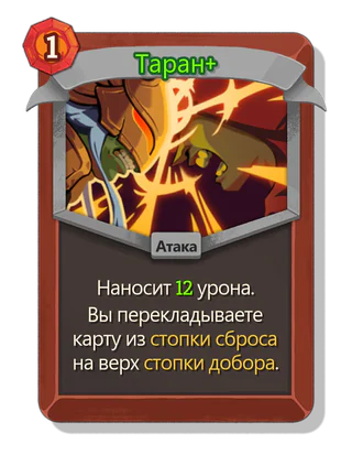 Таран +