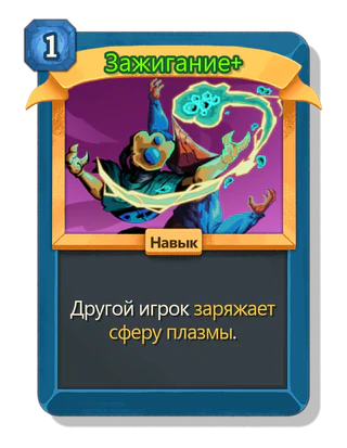 Зажигание +
