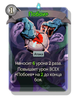 Побои +