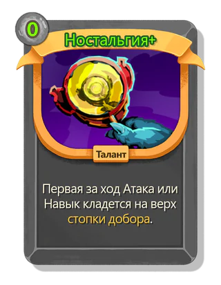 Ностальгия +