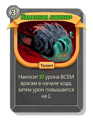 Каменная лавина +