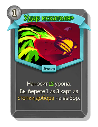 Удар искателя +