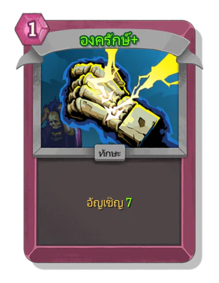 องครักษ์ +