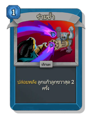 ร่ายซ้ำ