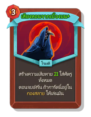เสียงหอนจากเบื้องบน +