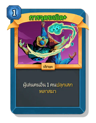 การจุดระเบิด +