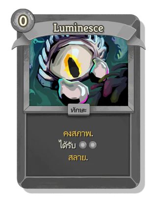 Luminesce