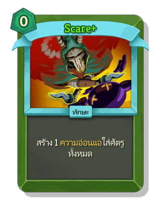 Scare +